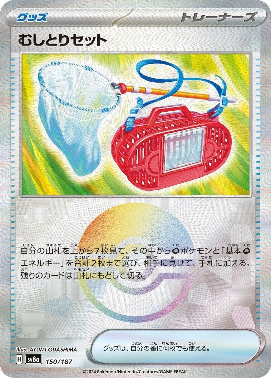 Image for Bug Catching Set (Mirror Foil) (150/187) (SV8a: Terastal Fest ex) - Pokemon Japan