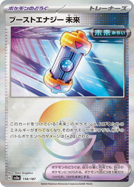 Image for Future Booster Energy Capsule (Mirror Foil) (158/187) (SV8a: Terastal Fest ex) - Pokemon Japan