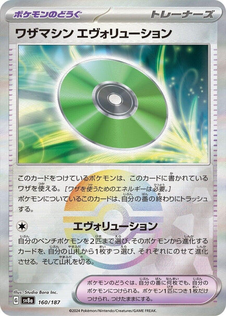 Image for Technical Machine: Evolution (Mirror Foil) (160/187) (SV8a: Terastal Fest ex) - Pokemon Japan