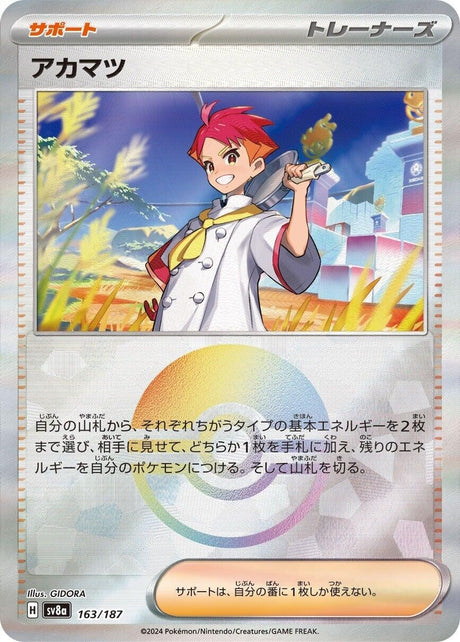 Image for Crispin (Mirror Foil) (163/187) (SV8a: Terastal Fest ex) - Pokemon Japan