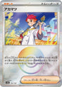 Image for Crispin (Mirror Foil) (163/187) (SV8a: Terastal Fest ex) - Pokemon Japan
