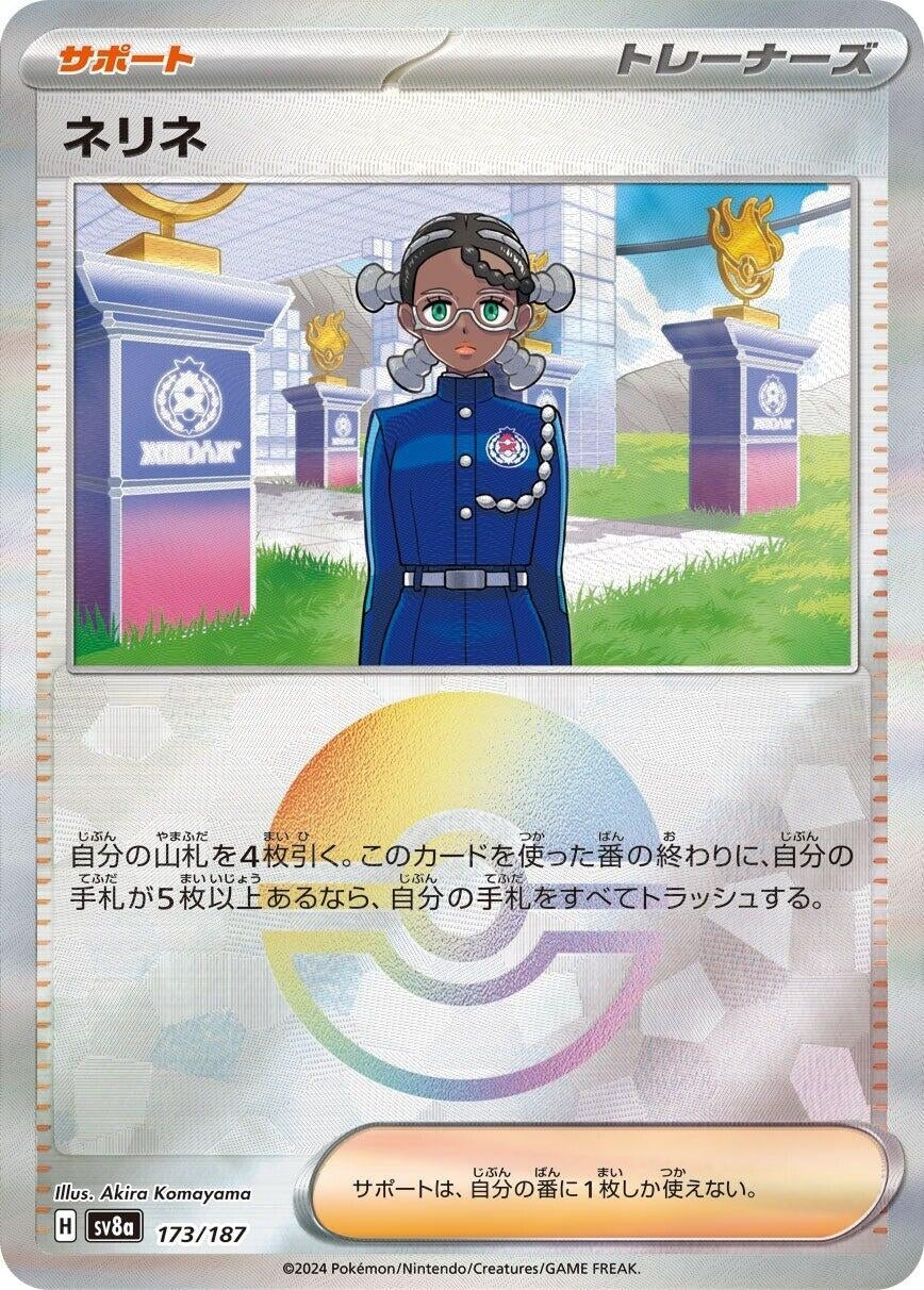 Image for Amarys (Mirror Foil) (173/187) (SV8a: Terastal Fest ex) - Pokemon Japan