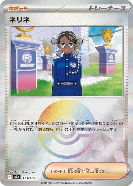 Image for Amarys (Mirror Foil) (173/187) (SV8a: Terastal Fest ex) - Pokemon Japan