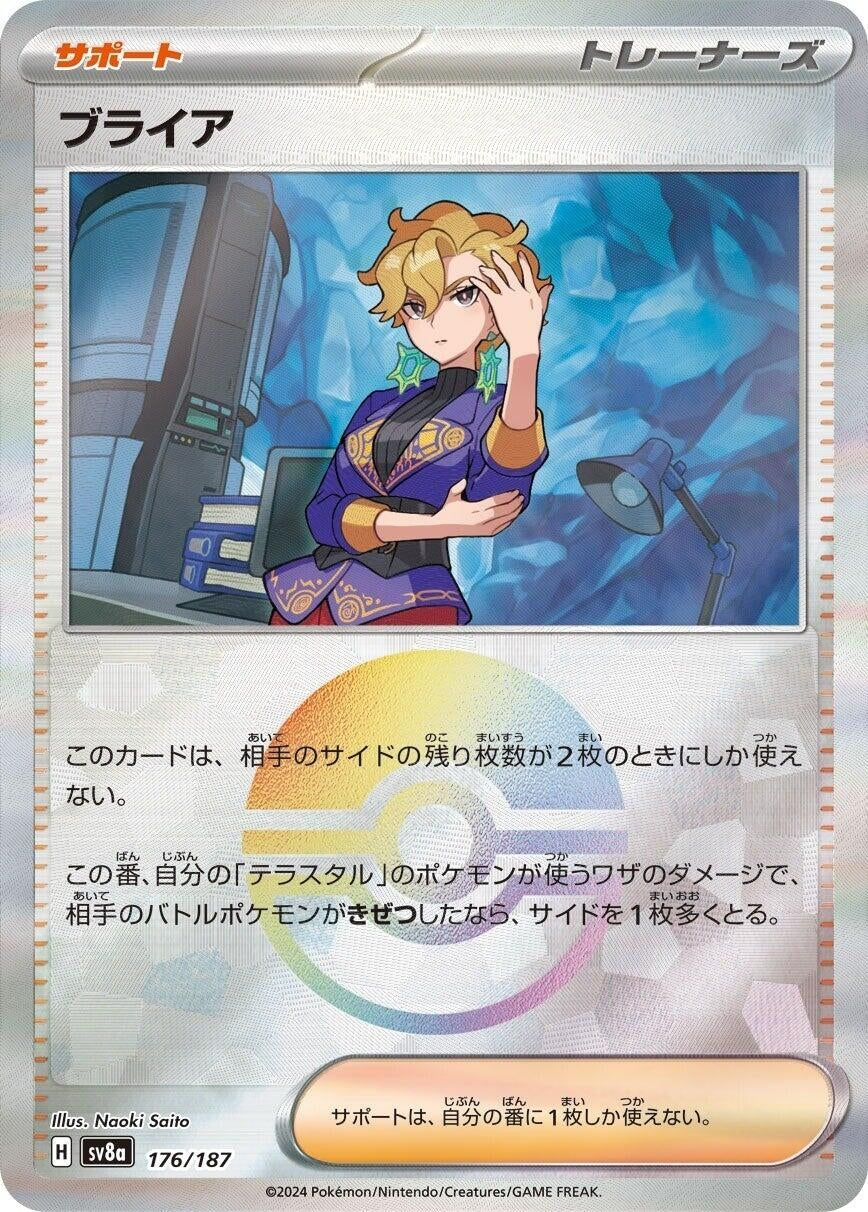 Image for Briar (Mirror Foil) (176/187) (SV8a: Terastal Fest ex) - Pokemon Japan