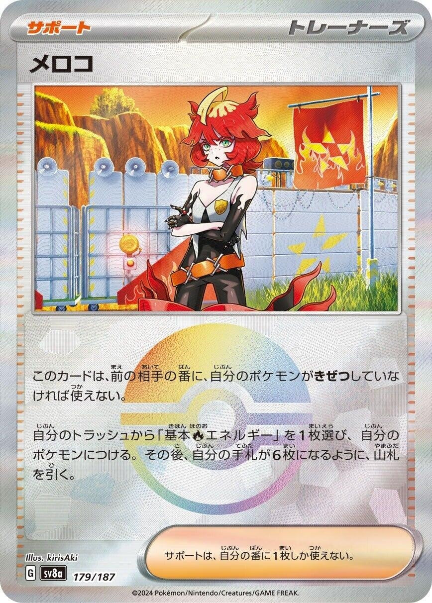 Image for Mela (Mirror Foil) (179/187) (SV8a: Terastal Fest ex) - Pokemon Japan
