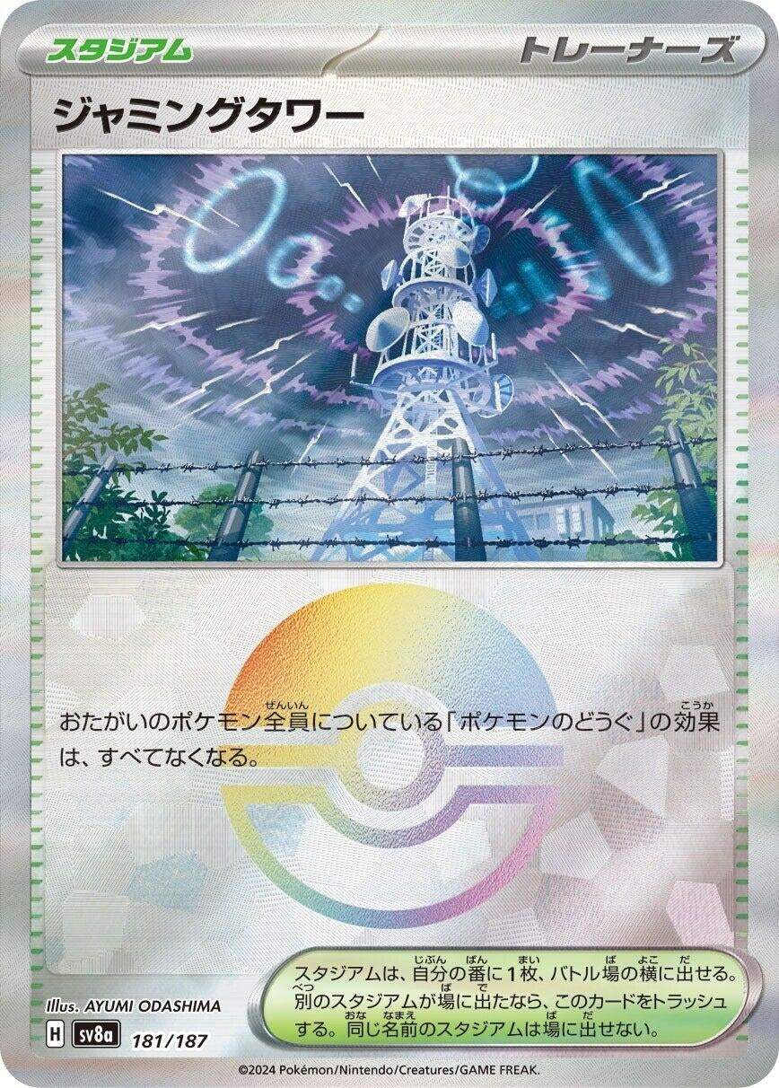 Image for Jamming Tower (Mirror Foil) (181/187) (SV8a: Terastal Fest ex) - Pokemon Japan