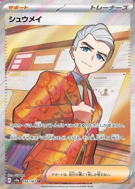 Image for Atticus (192/187) (SV8a: Terastal Fest ex) - Pokemon Japan