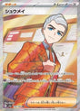 Image for Atticus (192/187) (SV8a: Terastal Fest ex) - Pokemon Japan