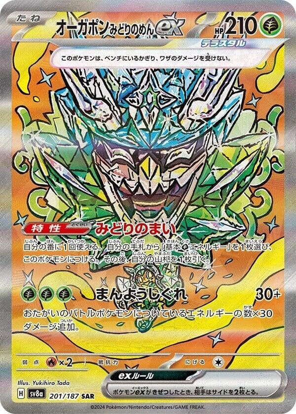 Image for Teal Mask Ogerpon ex (201/187) (SV8a: Terastal Fest ex) - Pokemon Japan