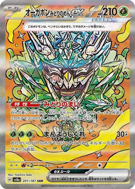 Image for Teal Mask Ogerpon ex (201/187) (SV8a: Terastal Fest ex) - Pokemon Japan