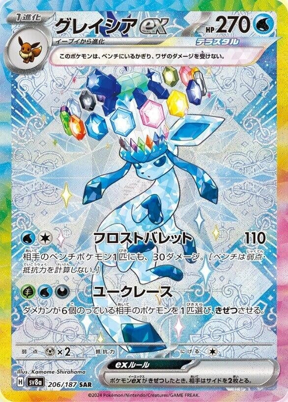 Glaceon ex (206/187) (SV8a: Terastal Fest ex)