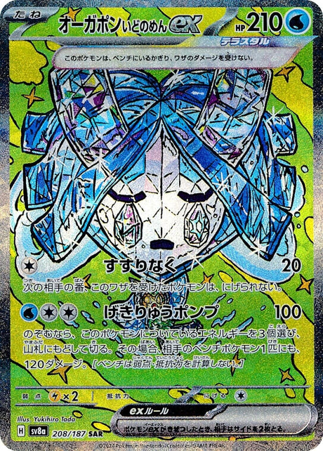 Image for Wellspring Mask Ogerpon ex (208/187) (SV8a: Terastal Fest ex) - Pokemon Japan