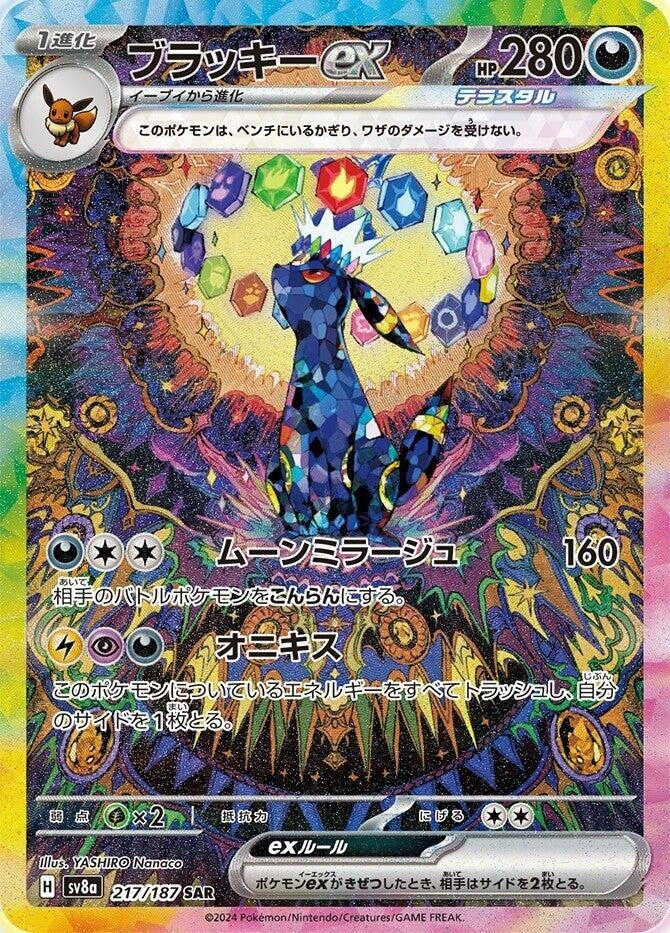 ポケモンカードゲーム UMBREON ex #217 SPECIAL ART RARE PSA 10 Umbreon Ex Special Art Rare #217 2024 Japanese Sv8a