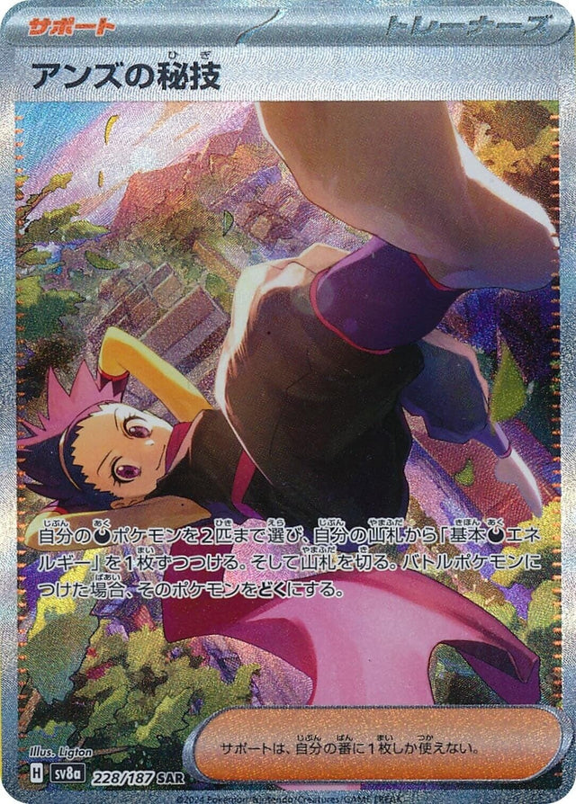 Image for Janine's Secret Art (228/187) (SV8a: Terastal Fest ex) - Pokemon Japan