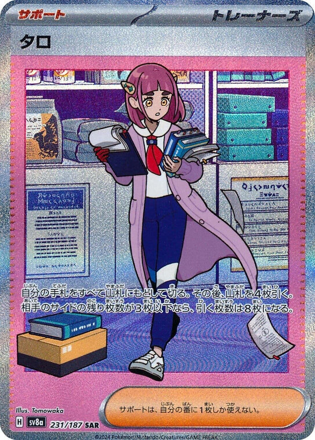 Image for Lacey (231/187) (SV8a: Terastal Fest ex) - Pokemon Japan