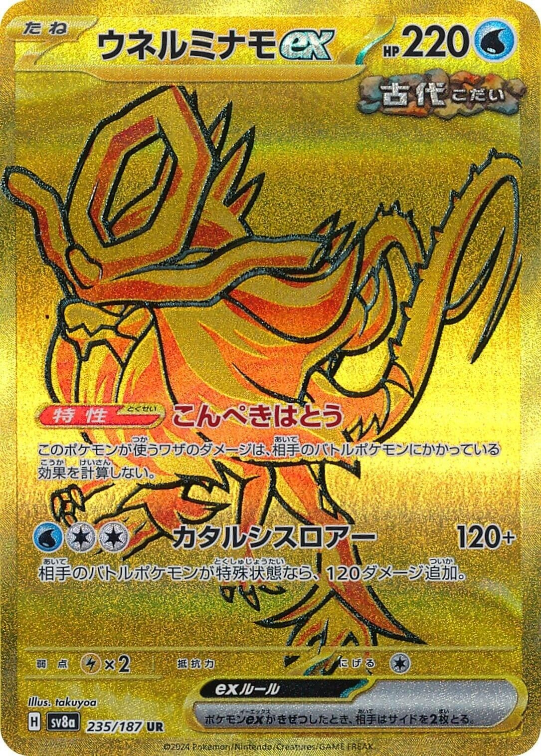 Image for Walking Wake ex (235/187) (SV8a: Terastal Fest ex) - Pokemon Japan