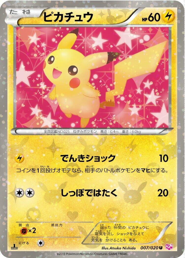 Image for Pikachu (007/020) (Shiny Collection) - Pokemon Japan