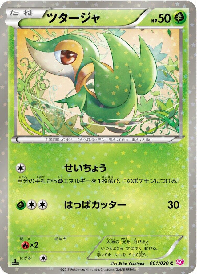 Image for Snivy (001/020) (Shiny Collection) - Pokemon Japan