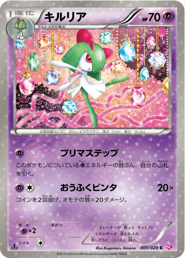 Image for Kirlia (009/020) (Shiny Collection) - Pokemon Japan