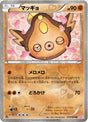 Image for Stunfisk (012/020) (Shiny Collection) - Pokemon Japan