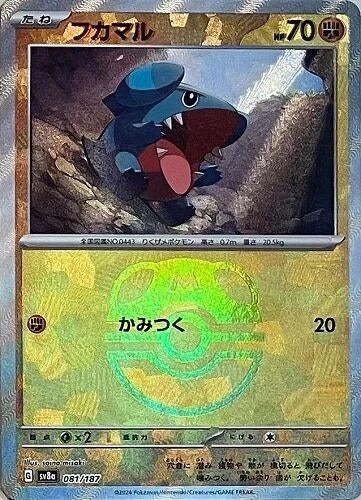 Image for Gible (Master Ball Pattern) (081/187) (SV8a: Terastal Fest ex) - Pokemon Japan