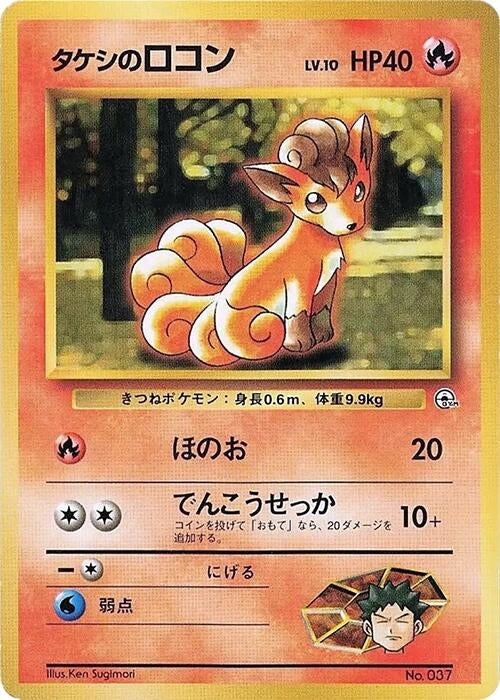 Image for Brock's Vulpix (City Gym Decks) - Pokemon Japan