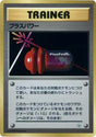 Image for PlusPower (City Gym Decks) - Pokemon Japan