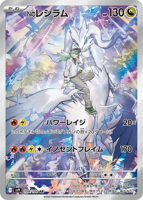 Image for N's Reshiram (109/100) (SV9: Battle Partners) - Pokemon Japan
