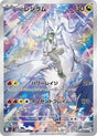 Image for N's Reshiram (109/100) (SV9: Battle Partners) - Pokemon Japan