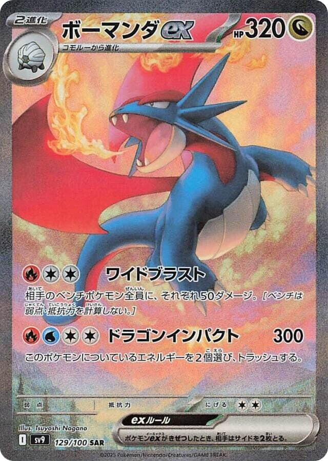 Image for Salamence ex (129/100) (SV9: Battle Partners) - Pokemon Japan