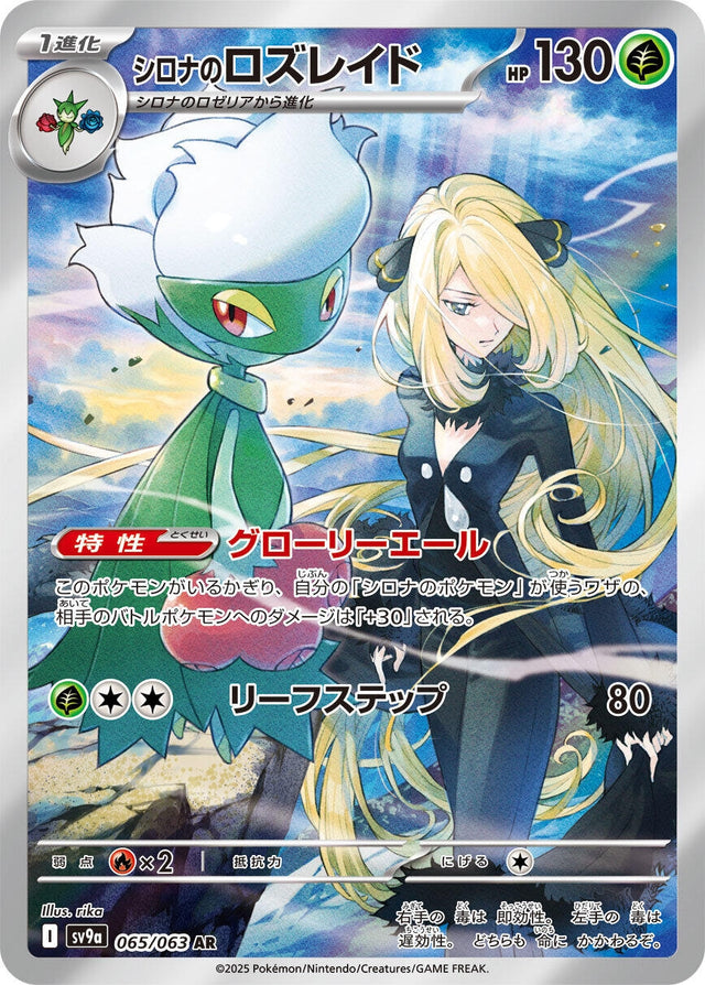 Image for Cynthia's Roserade (065/063) (SV9a: Heat Wave Arena) - Pokemon Japan