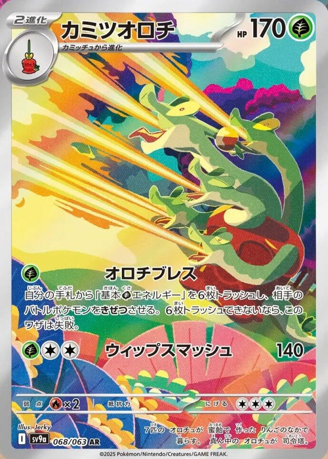 Image for Hydrapple (068/063) (SV9a: Heat Wave Arena) - Pokemon Japan