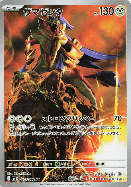 Image for Zamazenta (107/098) (SV10: The Glory of Team Rocket) - Pokemon Japan