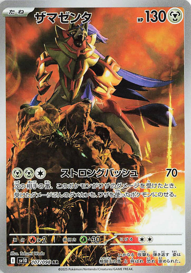 Image for Zamazenta (107/098) (SV10: The Glory of Team Rocket) - Pokemon Japan
