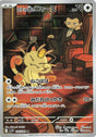 Image for Team Rocket's Meowth (109/098) (SV10: The Glory of Team Rocket) - Pokemon Japan