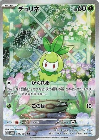 Image for Petilil (091/086) (SV11B: Black Bolt) - Pokemon Japan