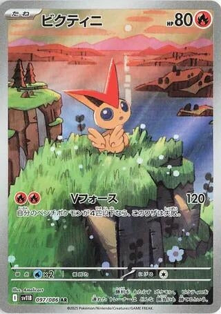 Image for Victini (097/086) (SV11B: Black Bolt) - Pokemon Japan