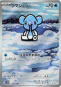 Image for Cubchoo (113/086) (SV11B: Black Bolt) - Pokemon Japan