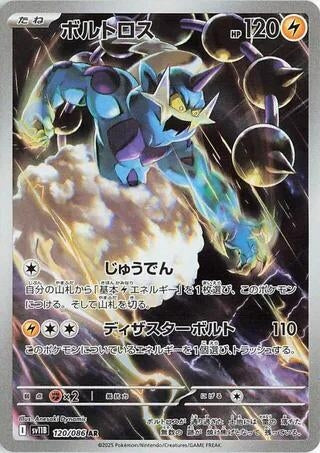 Image for Thundurus (120/086) (SV11B: Black Bolt) - Pokemon Japan