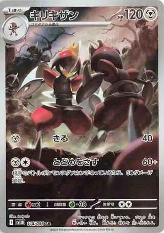 Image for Bisharp (148/086) (SV11B: Black Bolt) - Pokemon Japan
