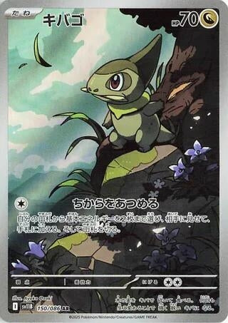 Image for Axew (150/086) (SV11B: Black Bolt) - Pokemon Japan