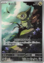 Image for Axew (150/086) (SV11B: Black Bolt) - Pokemon Japan