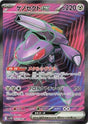 Image for Genesect ex (164/086) (SV11B: Black Bolt) - Pokemon Japan