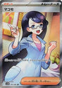 Image for Fennel (166/086) (SV11B: Black Bolt) - Pokemon Japan