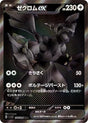 Image for Zekrom ex (174/086) (SV11B: Black Bolt) - Pokemon Japan