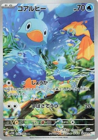 Image for Ducklett (106/086) (SV11W: White Flare) - Pokemon Japan