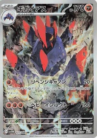 Image for Gigalith (127/086) (SV11W: White Flare) - Pokemon Japan