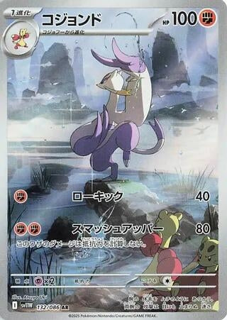 Image for Mienshao (132/086) (SV11W: White Flare) - Pokemon Japan