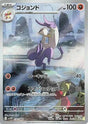 Image for Mienshao (132/086) (SV11W: White Flare) - Pokemon Japan