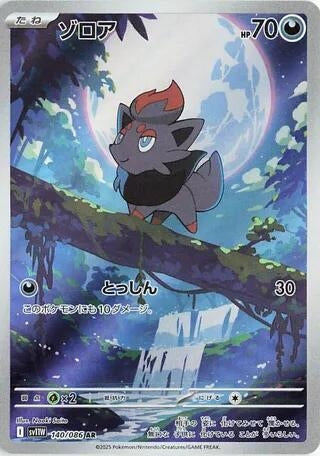 Image for Zorua (140/086) (SV11W: White Flare) - Pokemon Japan
